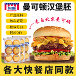 北京曼可顿汉堡胚汉堡面包汉堡包胚家庭装儿童早餐加热即食包邮
