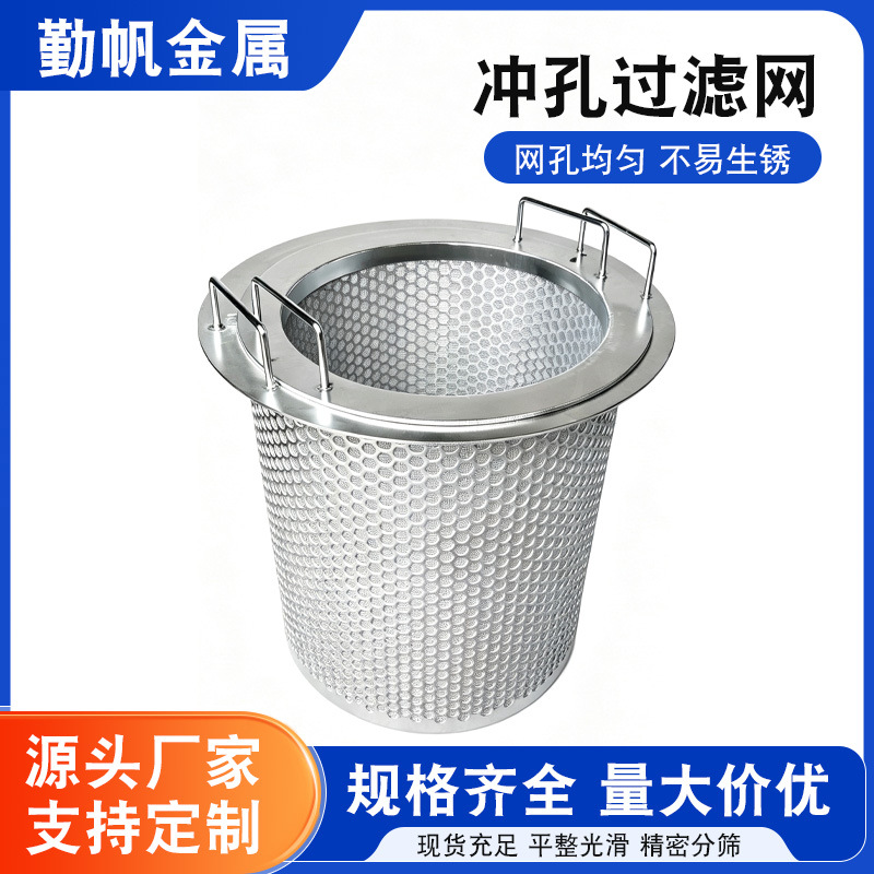 304不锈钢Y型过滤器用过滤网桶提篮式平口过滤筒钎焊炉过滤网桶