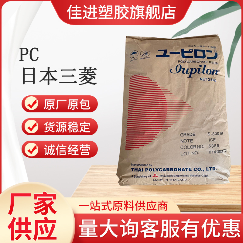 PC注塑 日本三菱 S-3000UR 抗紫外线 高透光 耐磨 抗冲 耐老化PC