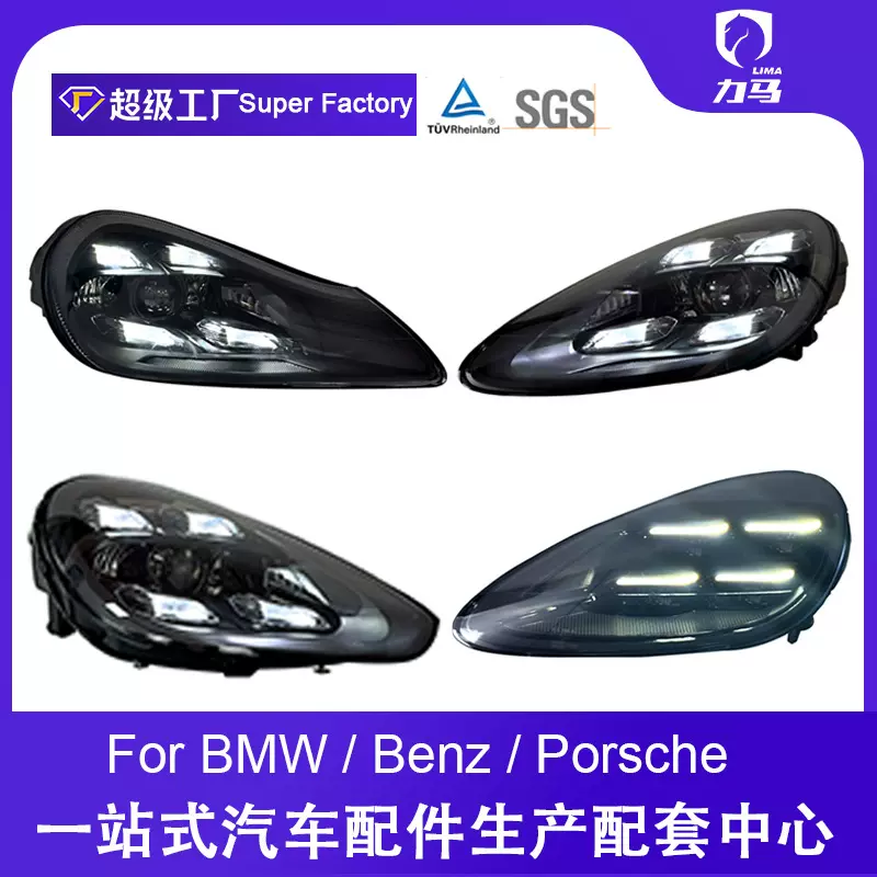 适用于07-23款保时捷卡宴957/958.1/958.2/9Y0大灯总成前照灯