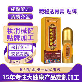 定制藏方透骨液透骨草艾叶舒筋活络按摩膏舒缓疲劳不适热灸膏代工