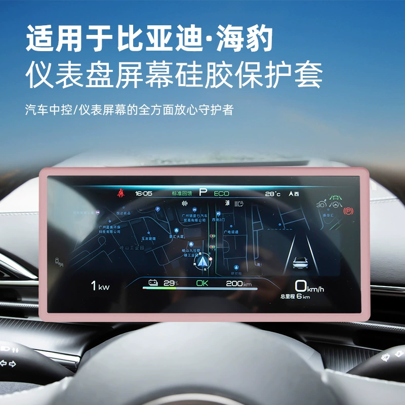 Подходит для уплотнения BYD автомобильный экран дисплея прибора силиконовая защитная рамка крышка рамки модификации интерьера