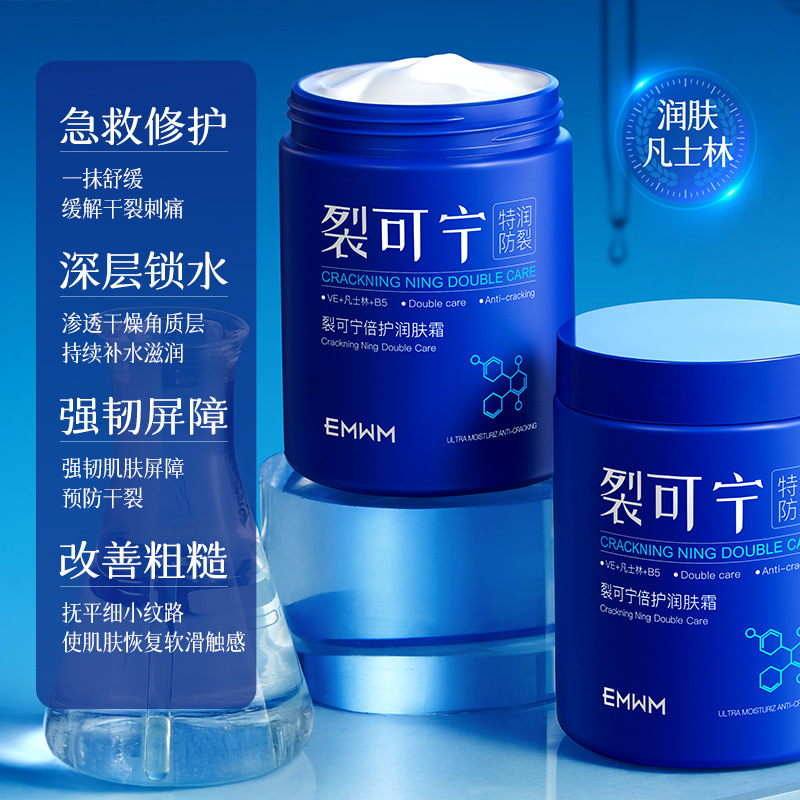 EMWM裂可宁倍护润肤霜300g|undefined