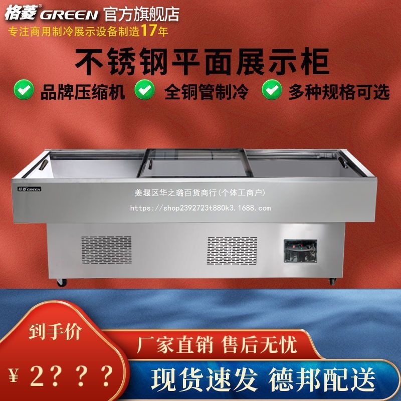 格菱冷藏柜展示柜保鲜柜商用冰柜烧烤串串平面不锈钢海鲜柜LED款