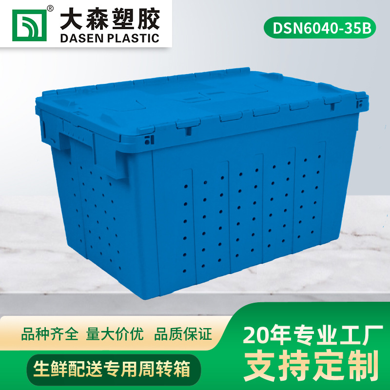 600*400*355 带孔透气斜插式物流箱蓝色超市配送塑料箱  漏水孔