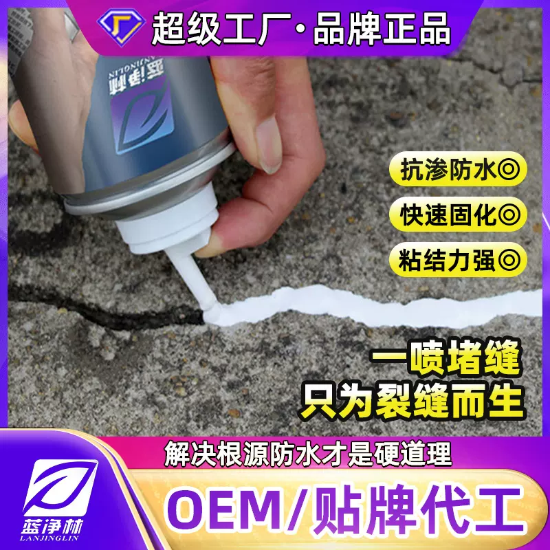定制自喷灌缝胶防水堵漏填缝剂墙面地面堵漏胶裂缝修复修补剂密封