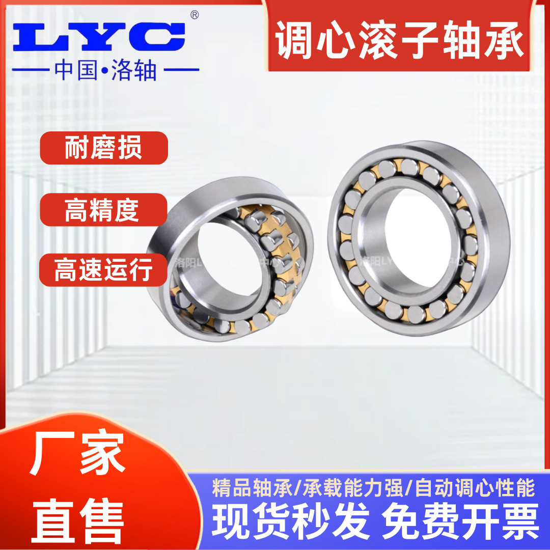【官网验真】原厂LYC洛阳轴承22324CA  22326CAK/W33洛轴调心滚子