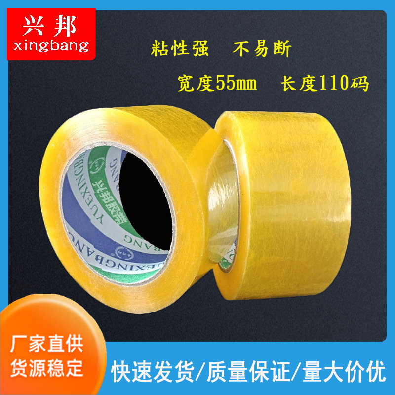 透明胶带 55mm宽 封箱胶带  打包带