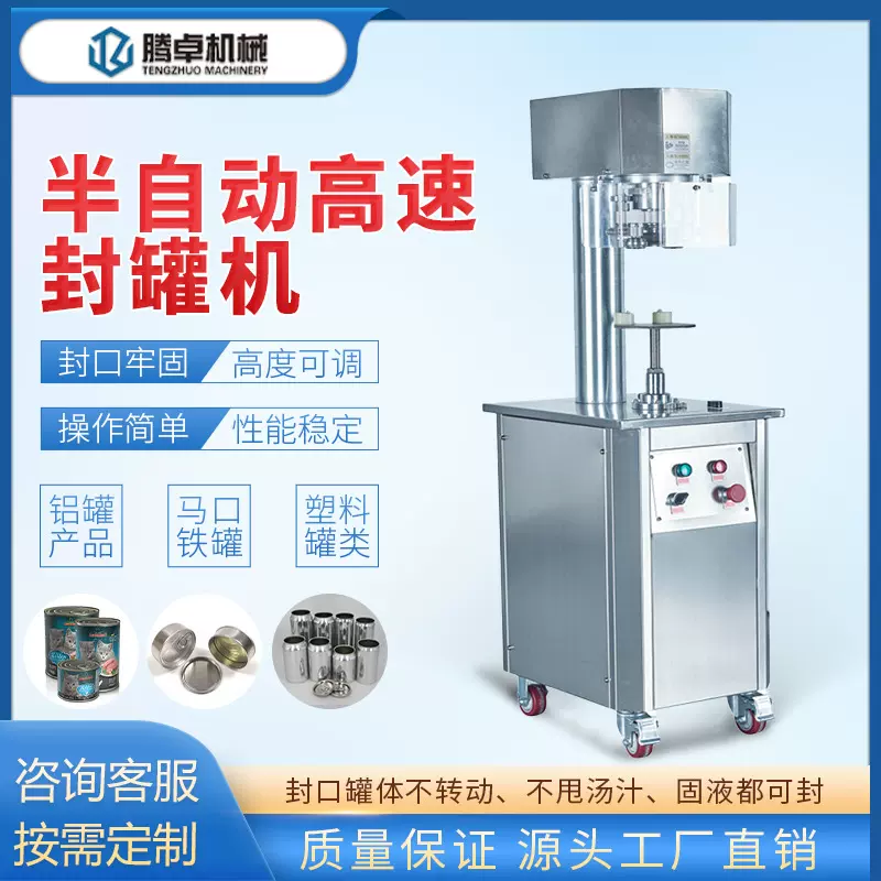 半自动食品灌装机易拉罐封口机可乐罐轧盖机马口铁罐商用封尾机械