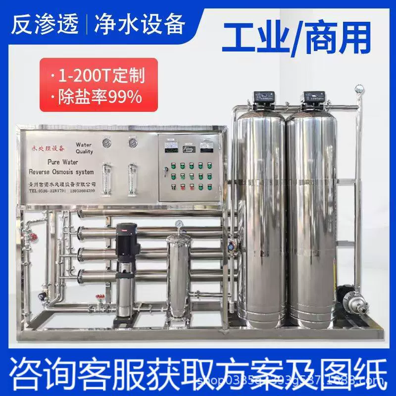 Установка обратного осмоса для получения чистой воды, коммерческое оборудование для очистки воды методом обратного осмоса, обработка скважинной воды, деионизированная и обезсольенная вода, промышленный водоочиститель