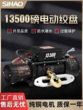 电动汽车绞盘12v车载自救起重机越野车绞盘220v卷扬小吊机