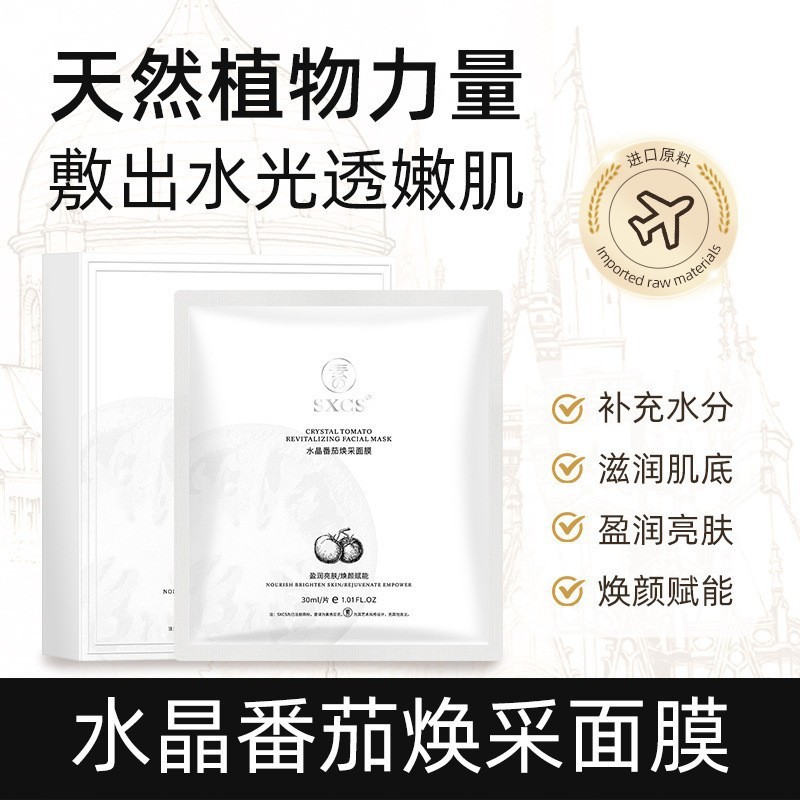 阅颜美线下款白番茄水光焕颜抗皱舒缓面膜滋润补水紧致抗皱淡纹|undefined