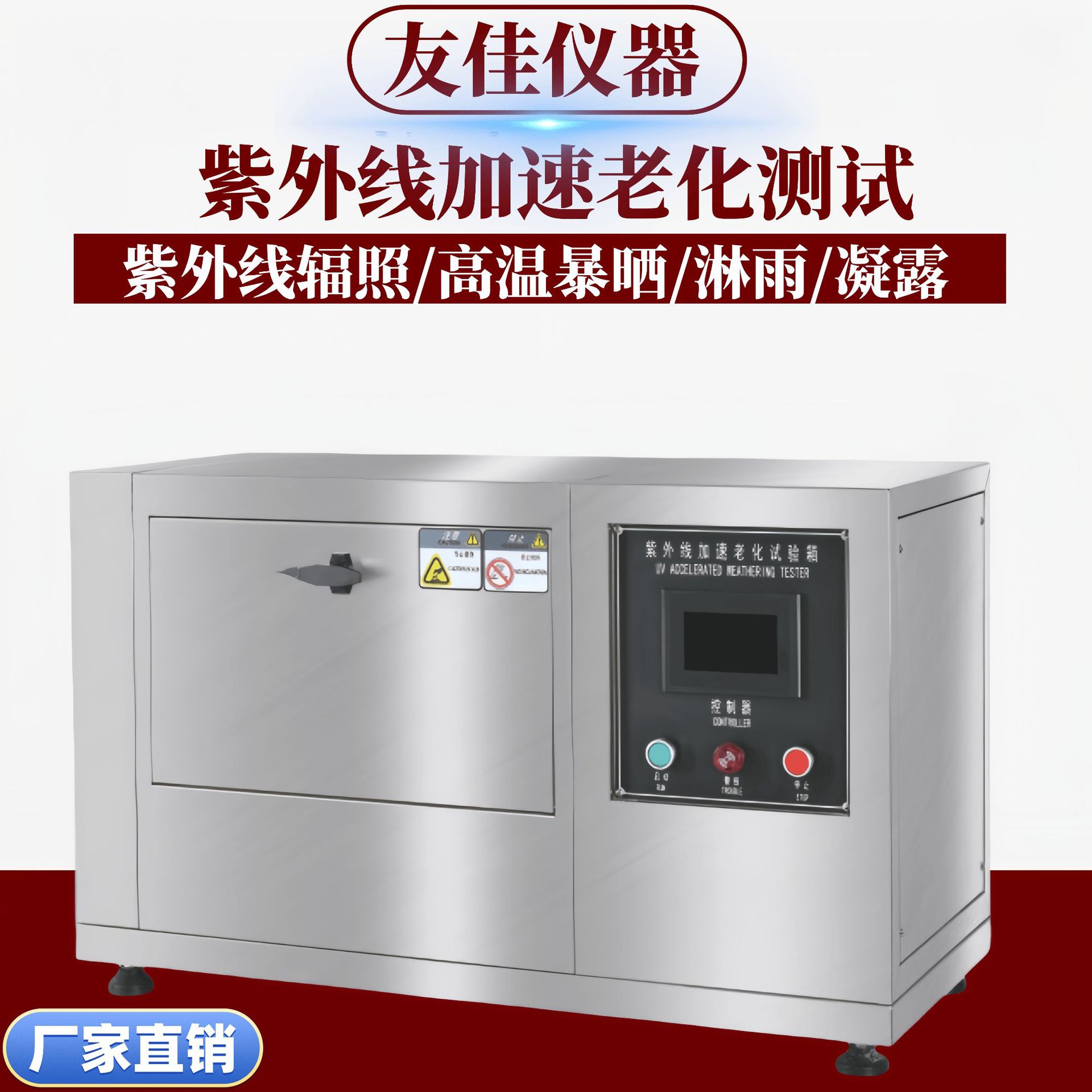 桌上型UV试验机皮料塑胶件紫外线加速老化箱涂层橡胶紫外线实验机