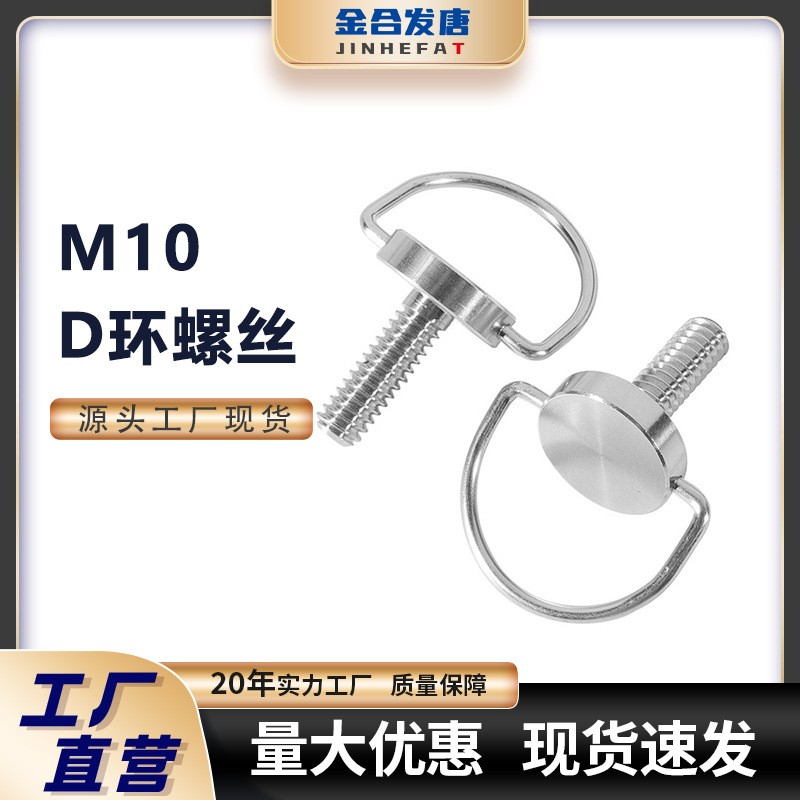 大手柄承重快拆M10不锈钢螺丝 户外汽车拆装吊环螺丝 细牙螺栓