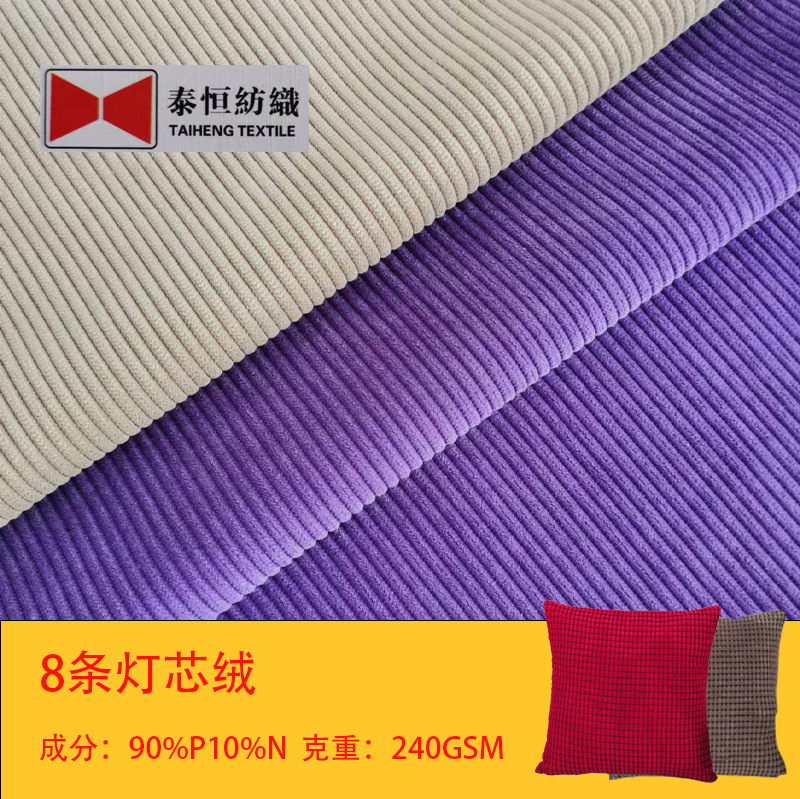 染色涤锦8坑灯芯绒抱枕布 秋冬服饰裤子布料沙发罩靠垫坐垫布批发