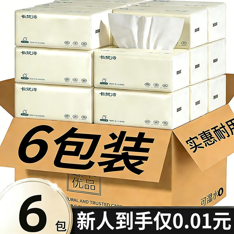 [Exclusive for Newcomers] 6 Large Packages of Paper Drawers Household Inaffordable Paper Wafers Whole Boxes of Napkins Paper Drawers