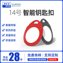 芯诚XCC 14号双色钥匙扣小区tk4100芯片rfid卡批发感应门禁ic id