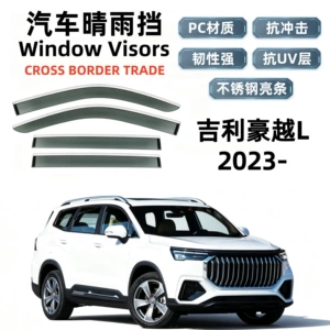 Suitable for 23 models of Geely Emgrand L, rain guards, car window rain shields, cross-border export and dropshipping