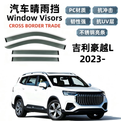 Suitable for 23 models of Geely Emgrand L, rain guards, car window rain shields, cross-border export and dropshipping