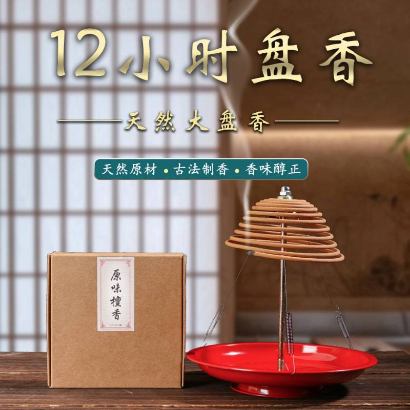 【厂家直销】12小时盘香老山檀香沉香鹅梨帐中香龙涎香降真桂花香