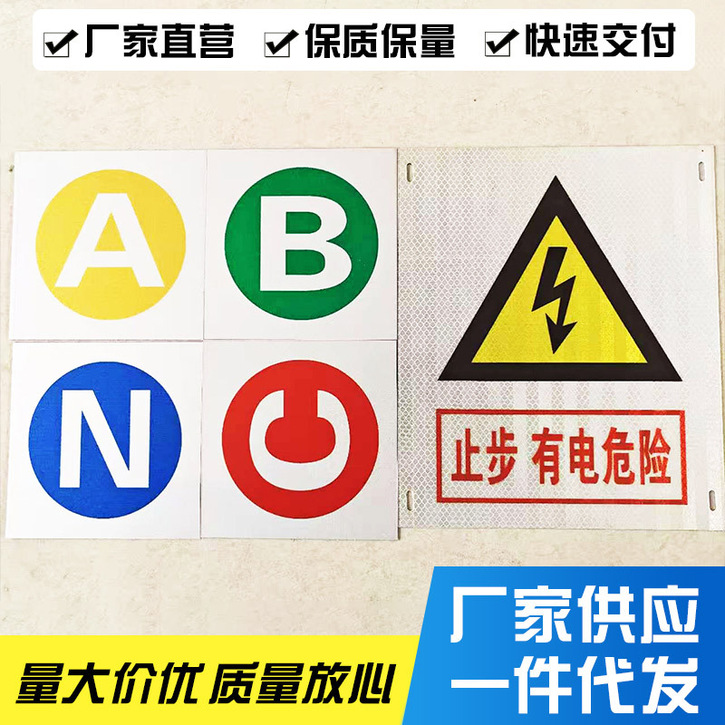 厂家供应铝材覆膜标牌电力标识牌铝反光安全警示牌消防标识牌现货