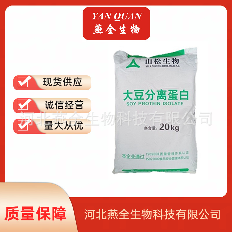 大豆分离蛋白粉 食品级大豆蛋白 山松分离蛋白 欢迎来电