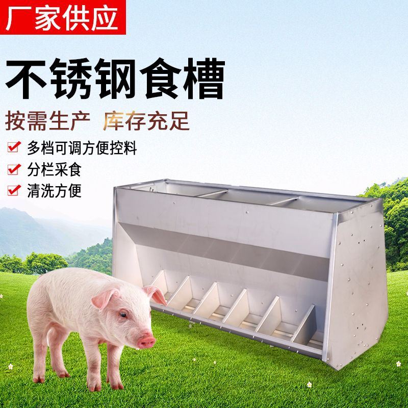 不锈钢食槽自动猪料保育食槽养猪设备食槽猪用不锈钢双面食槽