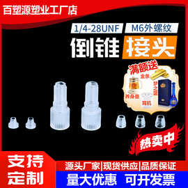 倒锥接头 直通塑料倒勾卡套特氟龙硬管接头 螺纹快拧套管接头