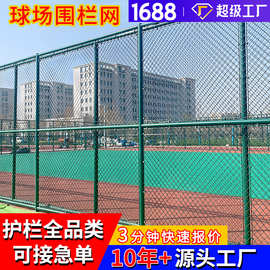 球场围栏学校运动操场体育场铁丝防护网勾花篮球场护栏围网出口