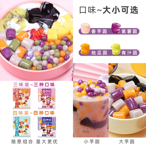 Dai Yao Fresh Taro Balls Handmade Glutinous Rice Balls Small Pellets Dessert Milk Tea Shop Specific Manufacturer Commercial Wholesale