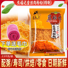 金丝肉粉松2.5kg整箱商用肉松面包寿司手抓饼蛋黄烘焙