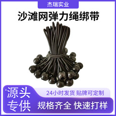 国境を越えたスポット黒色プラスチックボールロープ屋外テント天幕固定ボールロープトランポリンビーチネット弾力ロープバンド