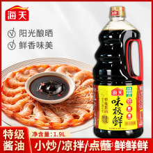 海天味极鲜酱油生抽酱油1.9L点蘸凉拌提鲜炒菜调味品料桶装家商用