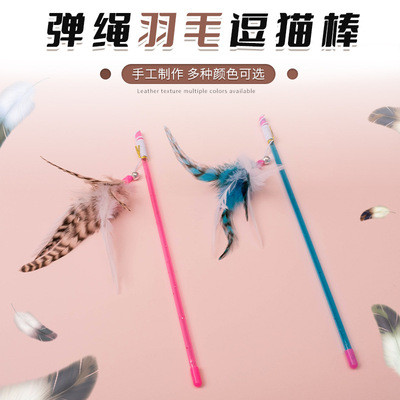 新品猫咪玩具羽毛吊坠弹力绳逗猫棒 猫抓耐咬塑料杆逗猫玩具批发
