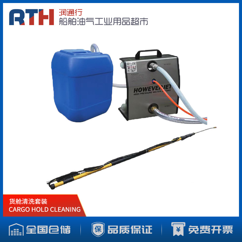船用CARGO HOLD CLEANING地面化学喷洒装置便携式货舱清洗套装