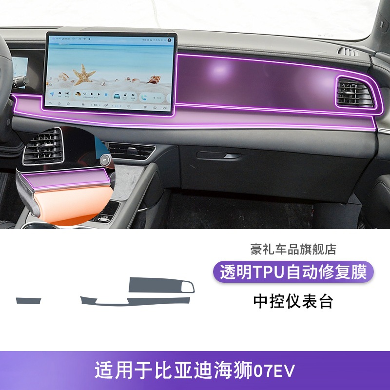 Screen Protector Film, BYD Car interior film - 24-25-byd-seal-07ev-center-console-dashboard