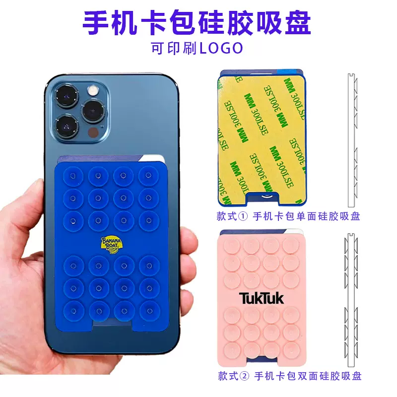 定制印刷LOGO24粒强力防滑直播自拍支架插卡收纳手机卡包硅胶吸盘