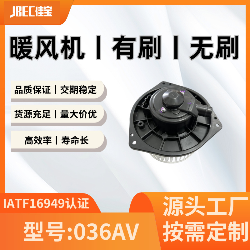 036AV鼓风机 暖风总成 暖风机 适用车型有斯巴鲁森林人等