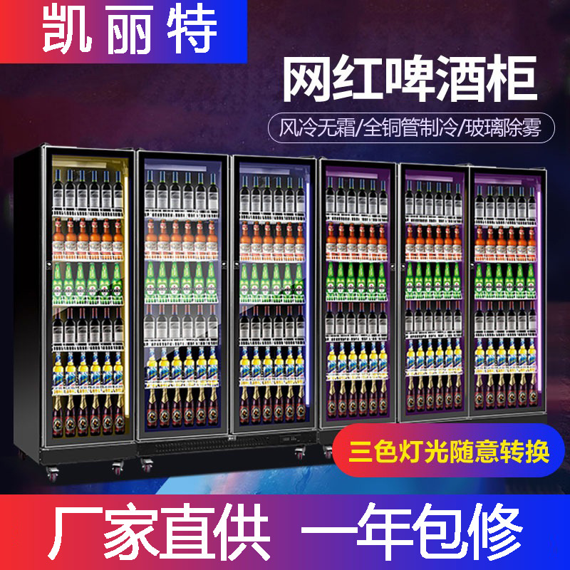 网红啤酒展示柜超市酒吧酒水饮料柜冷藏商用立式冰柜三门冷柜冰箱