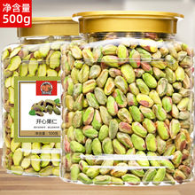 开心果仁500g美国进口原味生盐焗熟坚果零食最佳选择