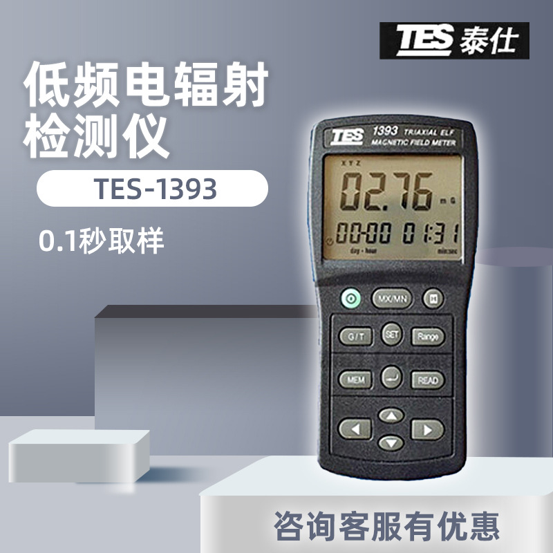 低频电辐射检测仪TES-1393