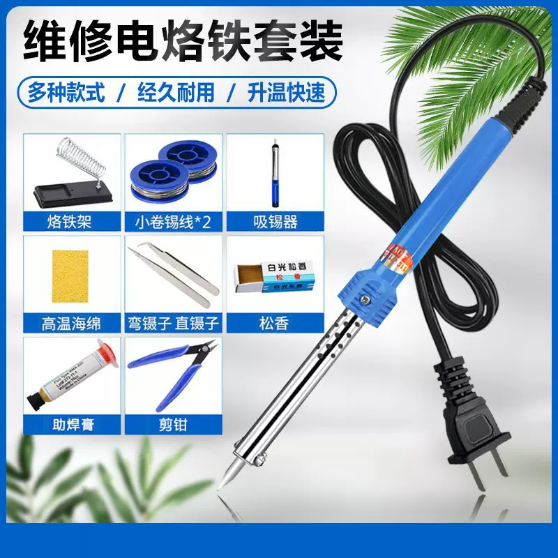 中规维修家用外热式胶柄电烙铁带工具套装 220V 40W 60W 洛铁套装
