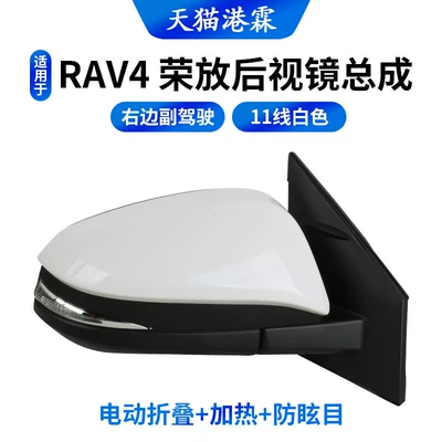 Rav4 Reversing Mirror, Left and — Rear mirror/rearview mirror assembly - 11-lines-electric-folding-heating-anti-dazzle-co-pilot