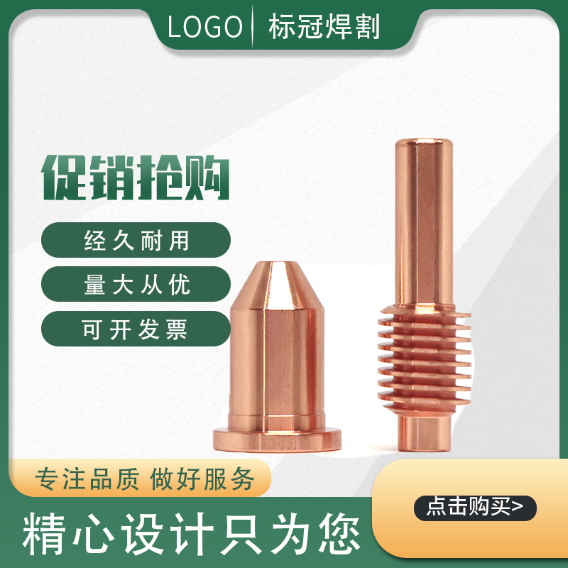 供应数控等离子切割机耗材焊割机配件等离子电极喷嘴hai宝55A割嘴