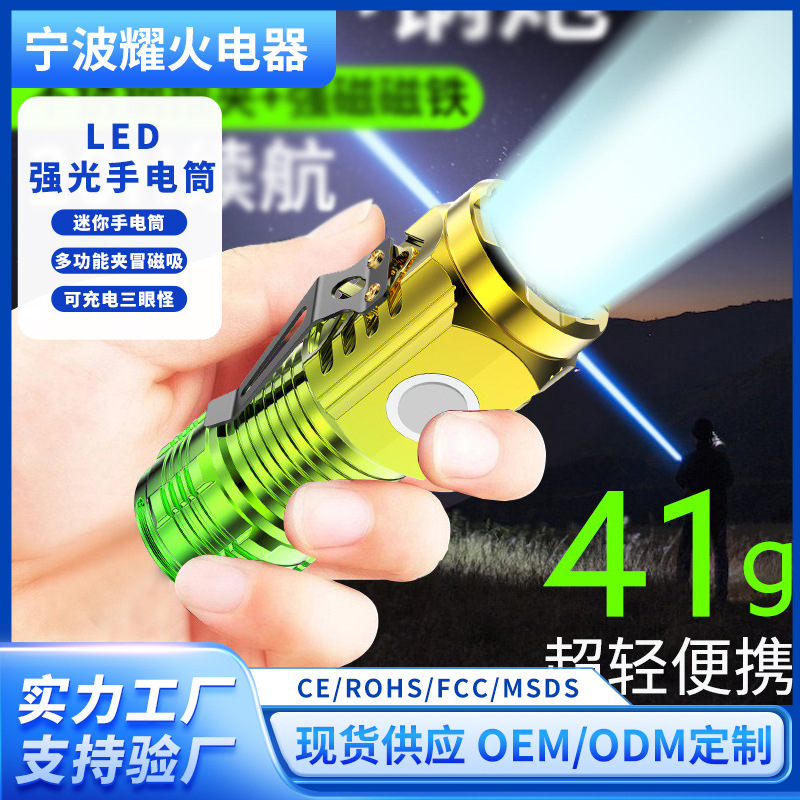新款户外LED强光手电筒迷你超强便携多功能夹冒磁吸可充电三眼怪
