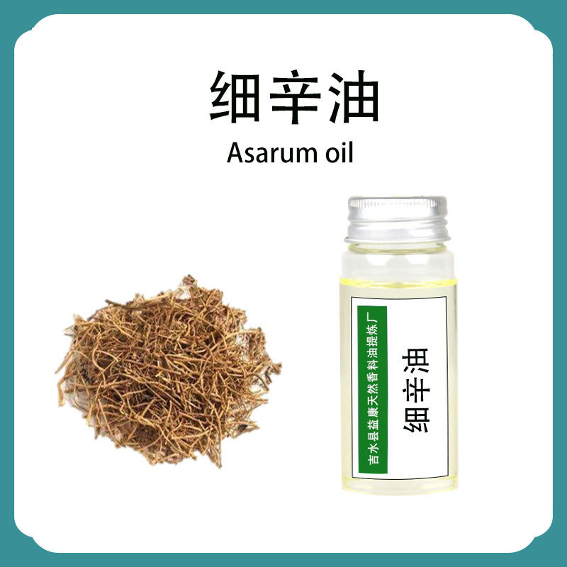 蒸馏细辛油 植物单方精油香料油 厂家批量供应