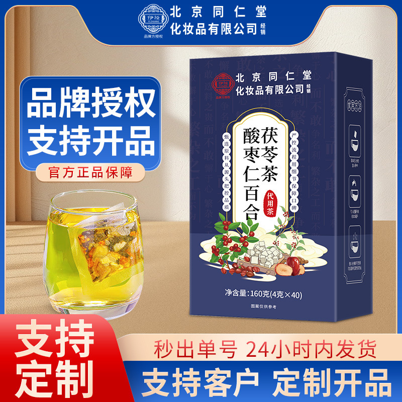 Beijing Tong Ren Tang Jujube Kernel, Lily, and Poria Tea - Official Authentic Health Tea for Before Sleep - In Stock for Wholesale and Delivery Beijing Tong Ren Tang Jujube Kernel, Lily, and Poria Tea - Official Authentic Health Tea for Before Sleep - In Stock for Wholesale and Delivery