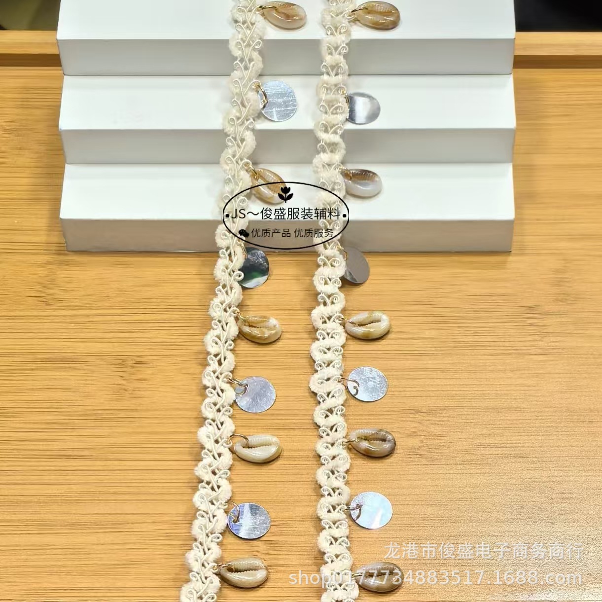 时尚民族风毛花边手工吊亮片贝壳花边服装辅料头饰家居衣帽配饰