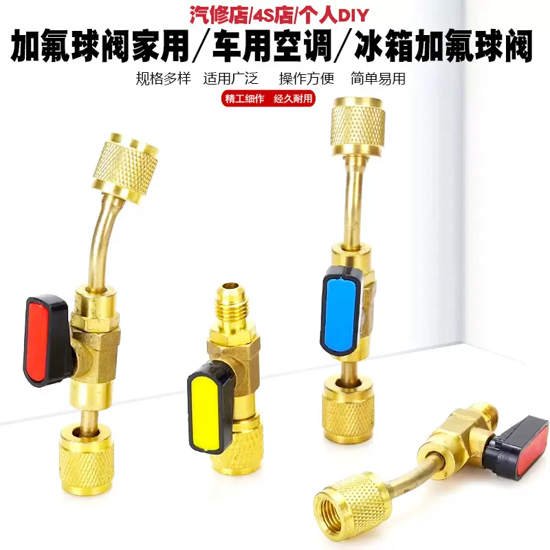 空调加液安全阀球阀开关防冻手加氟维修工具R22/R410冷媒空调配件