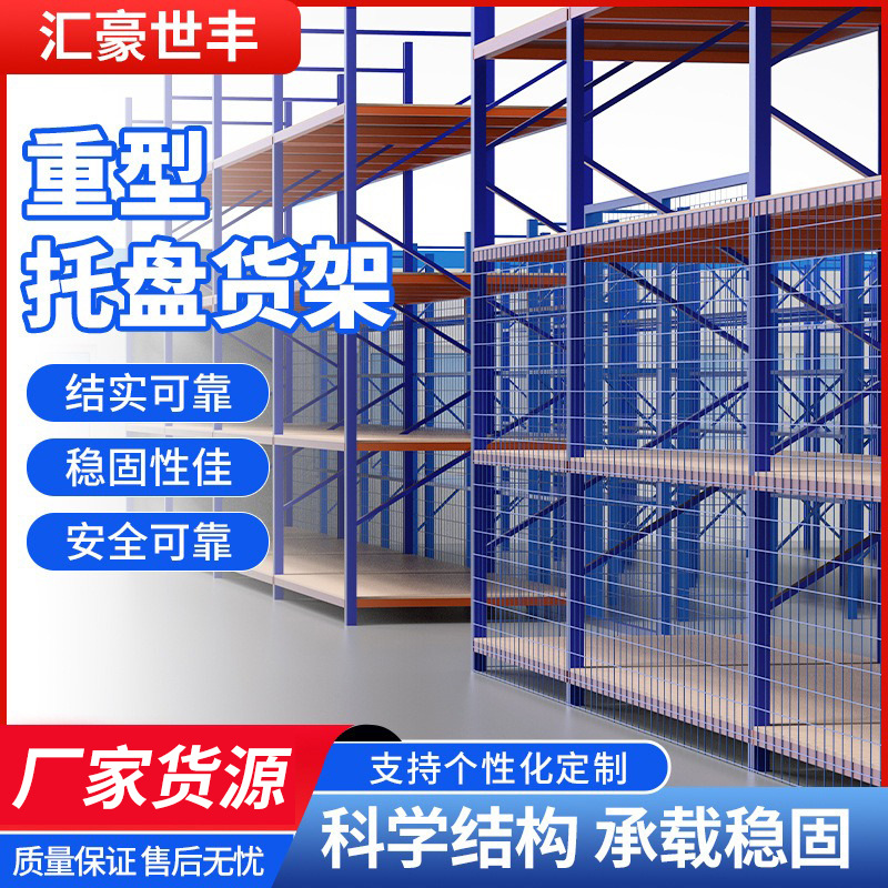 重型仓库货架仓储横梁式托盘库房加厚高位立体承重立体存储